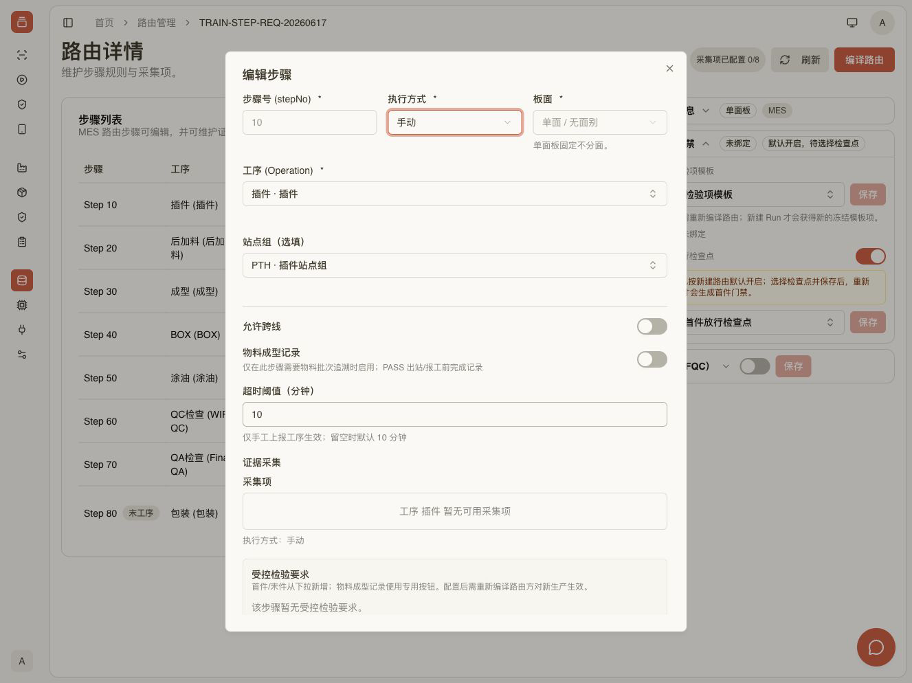 首件要求配置区