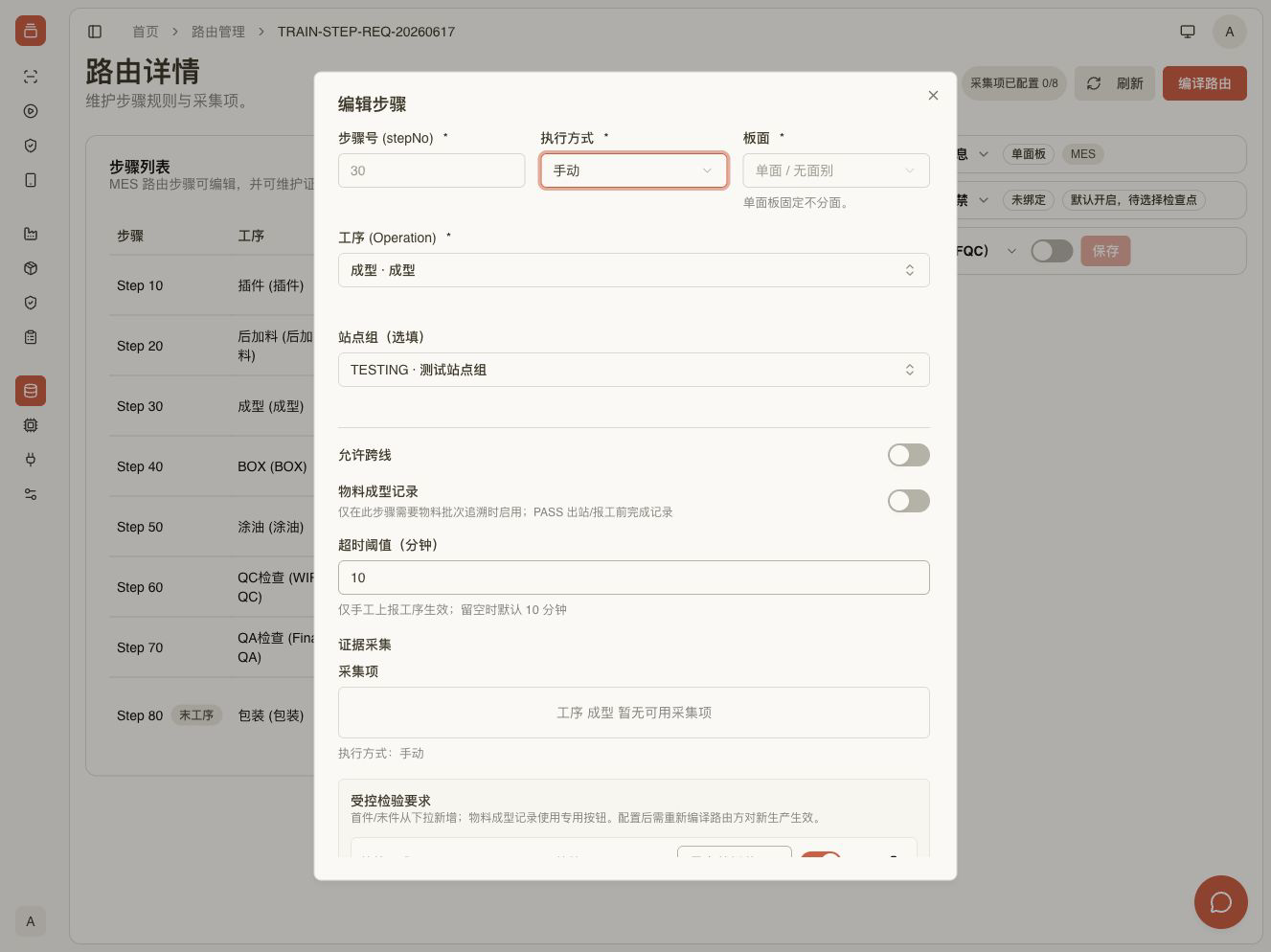 成型步骤要求已配置