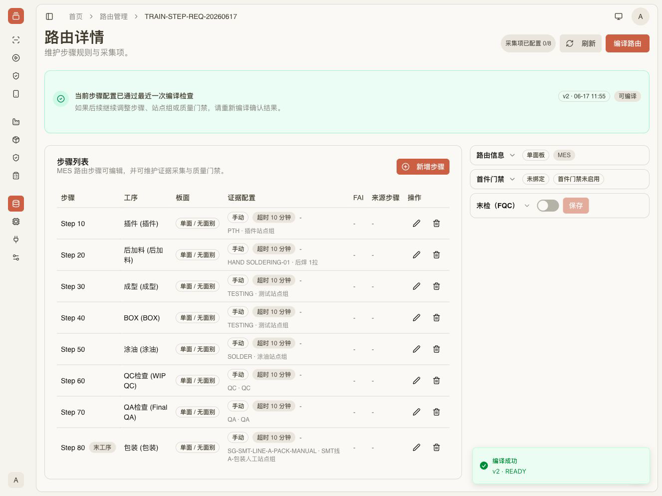 路由编译成功